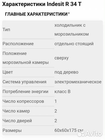 Холодильник бу