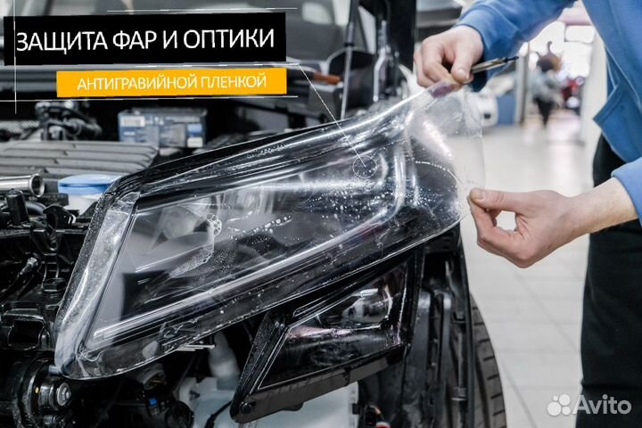 Бронеплёнка фар вырезанная по готовым лекалам