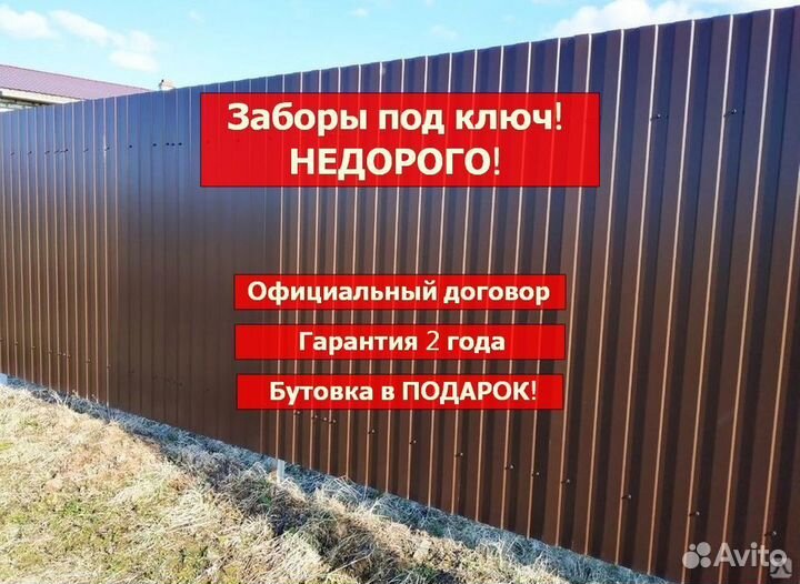 Забор