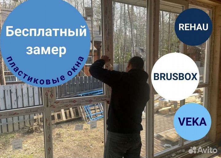 Пластиковые окна rehau