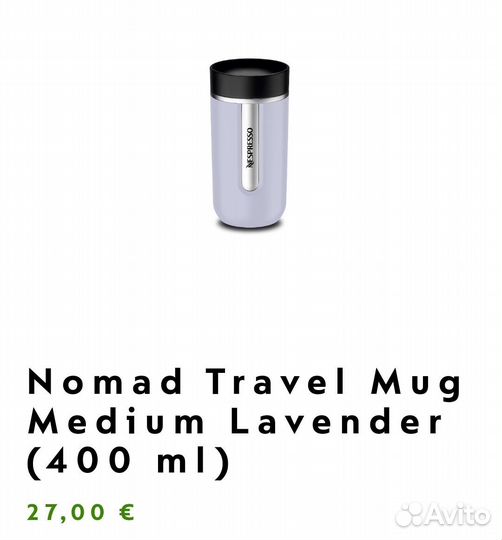 Термокружка Nespresso Medium Lavender (400 ml)