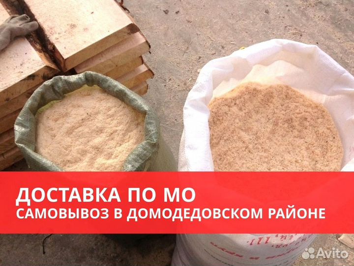 Стружка, опилки с доставкой