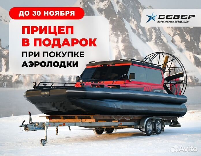 Аэролодка Север Спутник