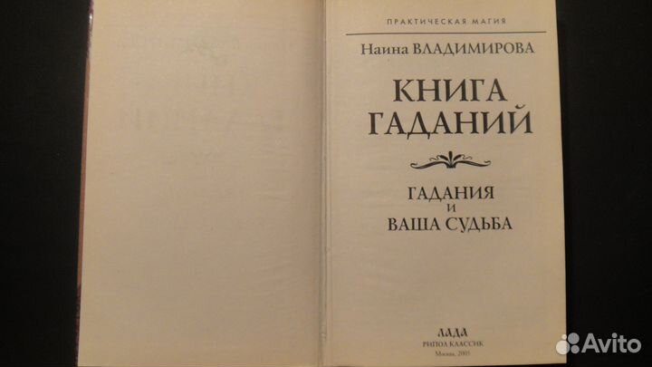 Книга гаданий