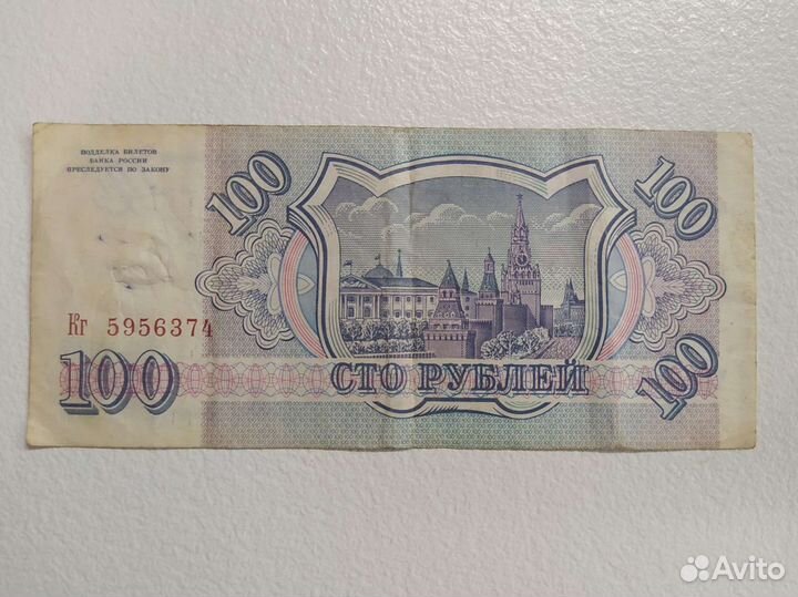 100 рублей 1993