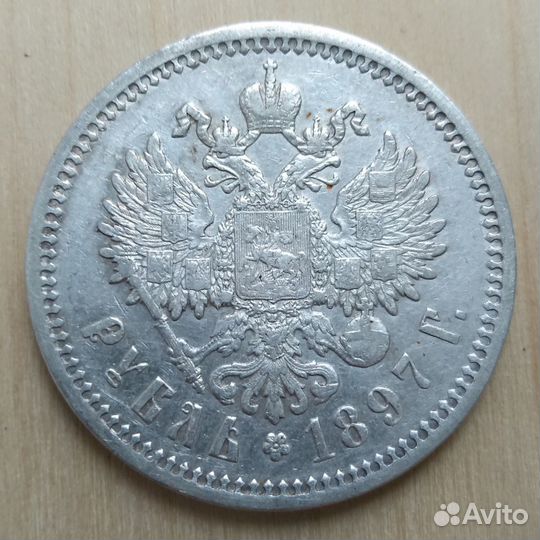 Продам монету рубль 1897 года (аг). Николай II