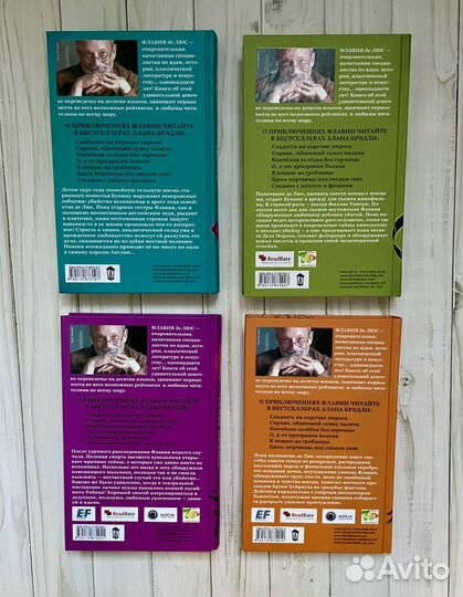 Флавия де Люс - Алан Брэдли