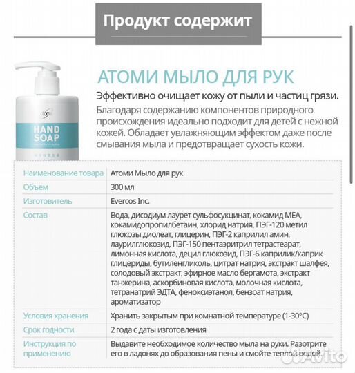 Мыло для рук Атоми