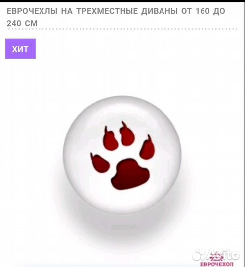 Евро чехол на диван