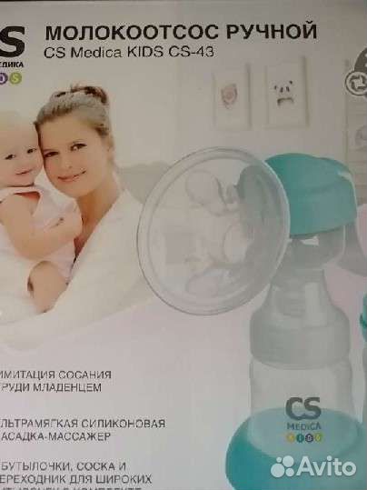 Молокоотсос ручной