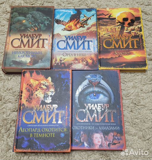 Книги Уилбур Смит