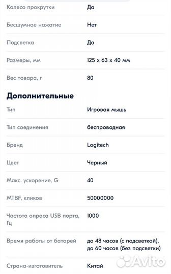 Беспроводная игровая мышь