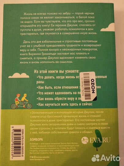 Виржини Гримальди: Ты поймешь, когда повзрослеешь