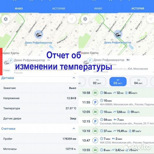 Установка gps на рефрижератор