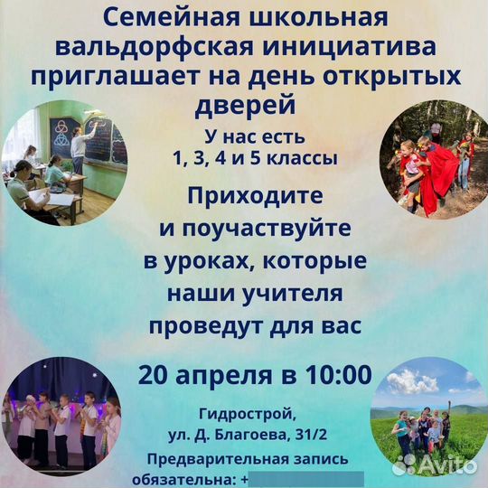 Частная школа, семейное образование