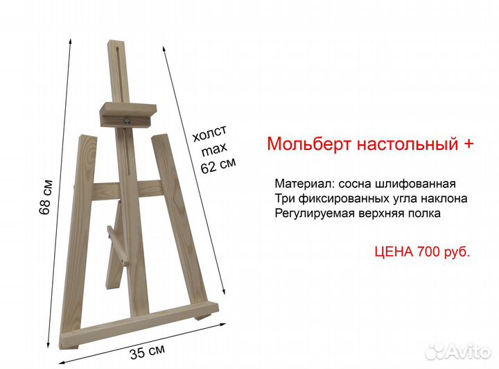 Мольберт настольный