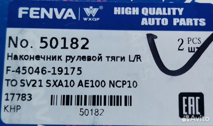 Наконечники рулевые новые Camry Corolla Rav