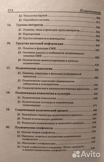 Политология / Пугачёв В.П