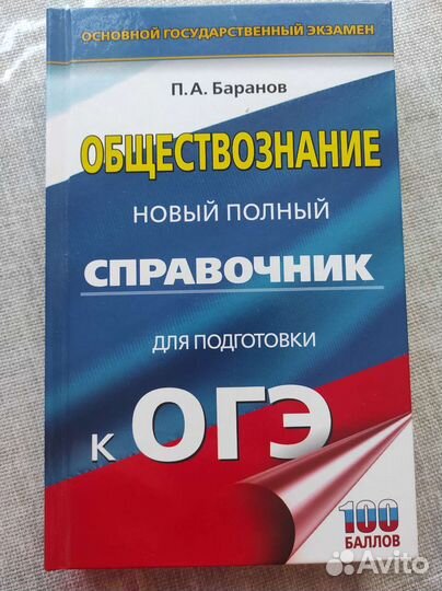 Новый полный справочник для подготовки к огэ