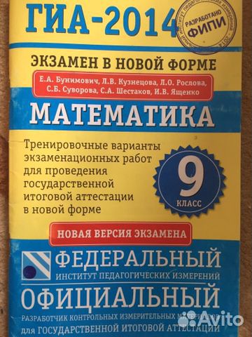 Гиа по математике 9