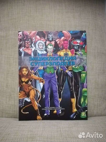 DC Джокер, энциклопедия суперзлодеев, Супермен, Ли