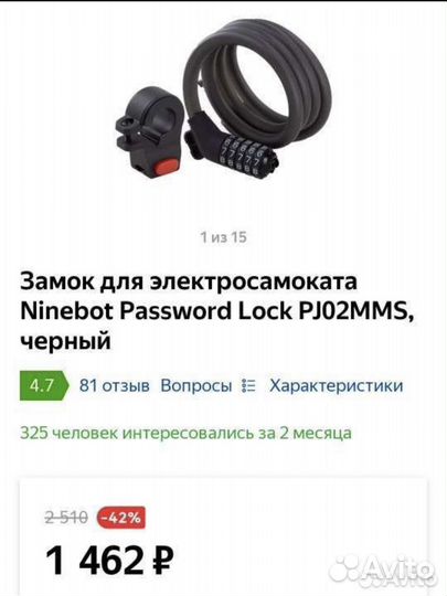 Надёжный кодовый замок для велосипеда или самоката