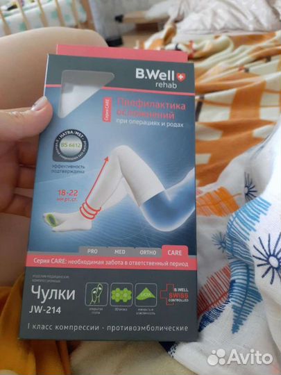 Компрессионные чулки 1 класс