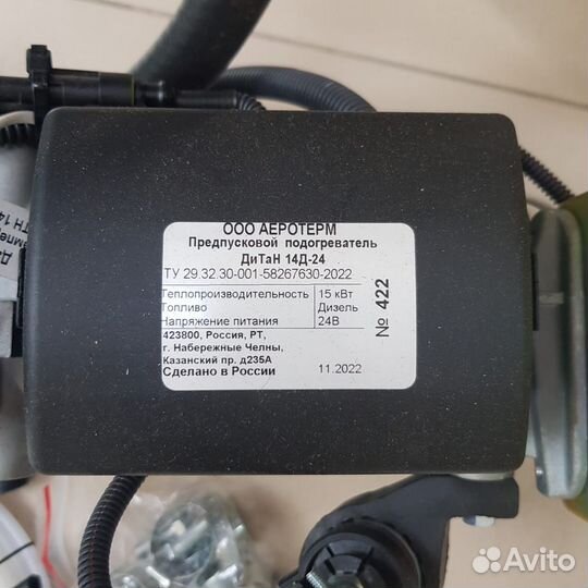 Предпусковой подогреватель, мокрый фен арт.008