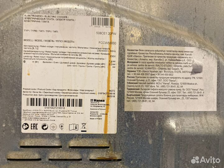 Продам электроплиту hansa