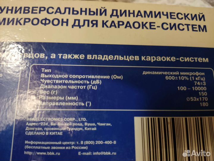 Микрофон динамический ввк