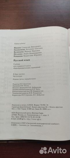 Русский язык 2 класс (1 и 2 части)