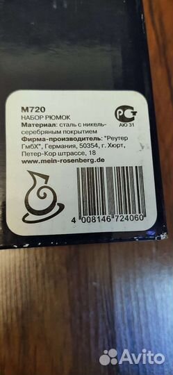 Комплект Поднос + рюмки Rosenberg