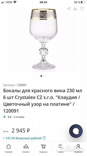 Набор бокалов Crystalex Клаудия