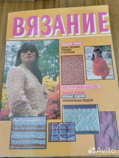 Журнал Вязание Альбом - справочник