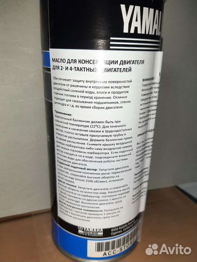 Масло для консервации двигателя Yamalube