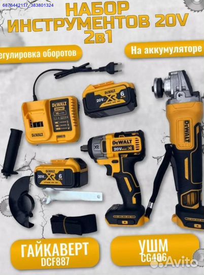 Набор инструментов DeWalt 2в1 (Арт.56650)