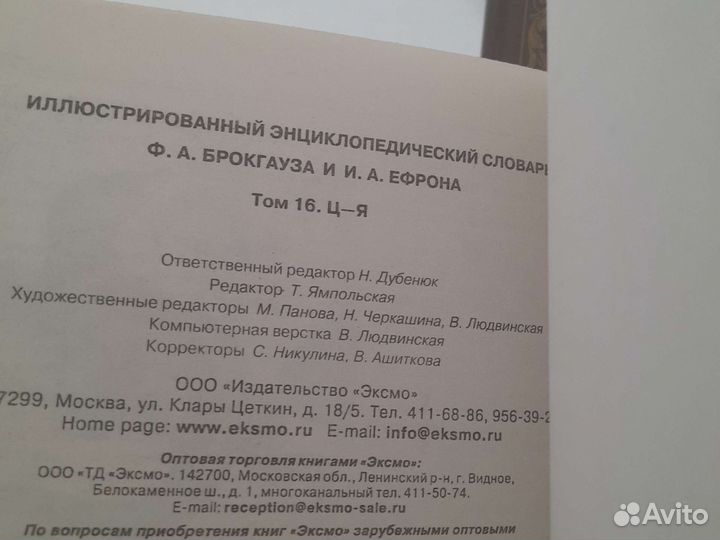 Энциклопедический словарь Брокгауза-Ефрона 14томов