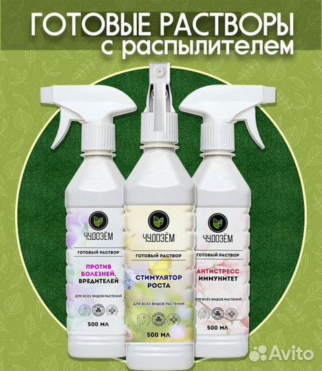 Жидкие удобрения и биопрепараты Чудозем по почте