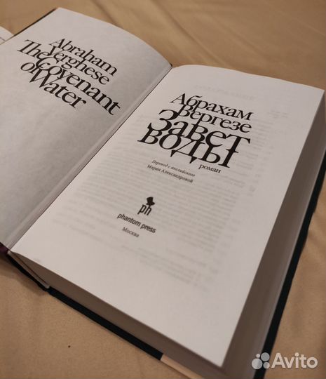 Абрахам Вергезе Завет воды, Рассечение Стоуна