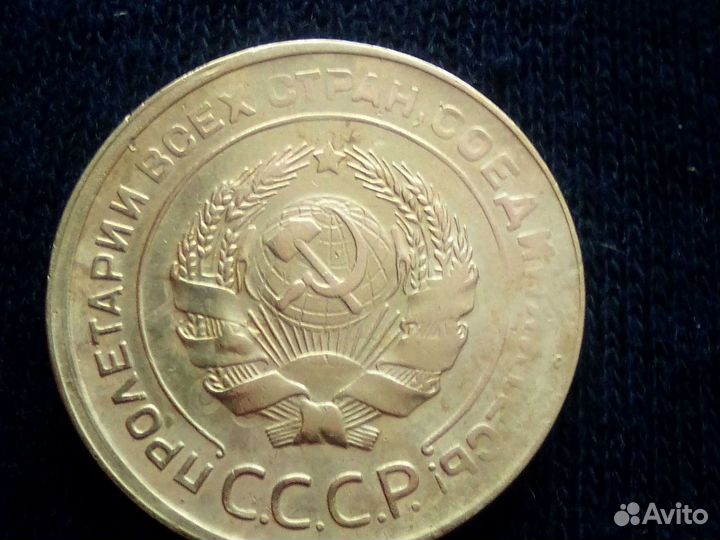 5 копеек СССР