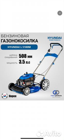 Газонокосилка Hyundai L 5100M бензиновая
