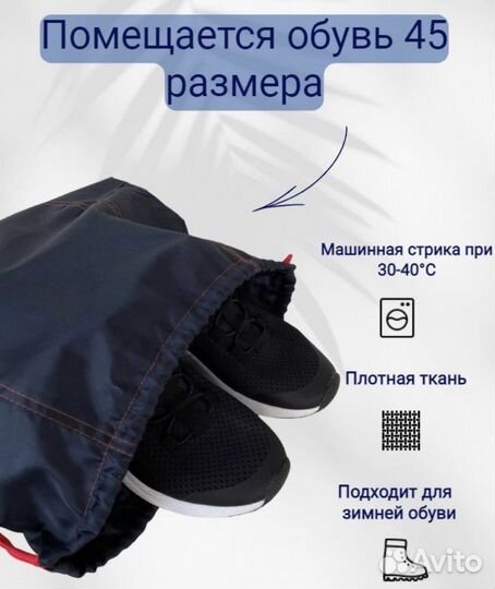 Мешки для обуви