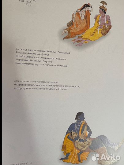 Книга камасутра