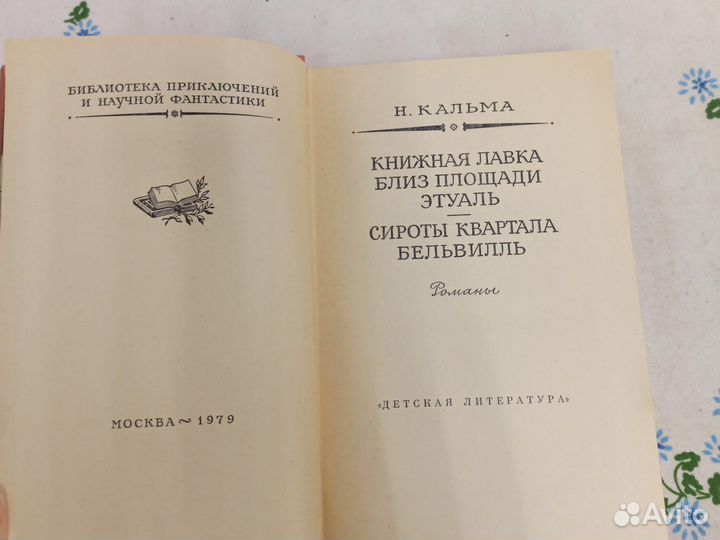 Кальма Книжная лавка близ площади 1979