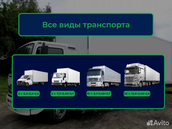 Грузоперевозки межгород со страховкой