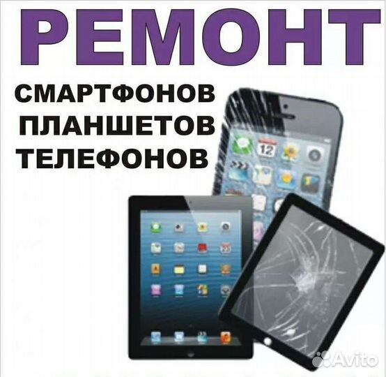 Выкуп и ремонт телефонов