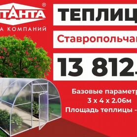 Теплица Ставропольчанка