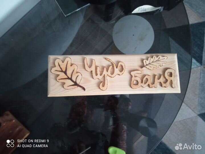 Банные таблички