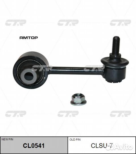 CTR CL0541 CL0541 CTR Тяга стабилизатора (clsu-7)