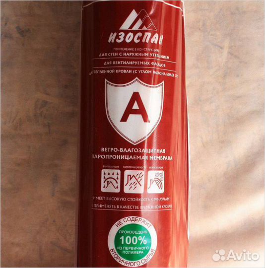 Изоспан А 70 м2